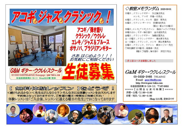【ギター弾き語り　体験レッスン　ウクレレサークル　ソロギター　アンサンブル　無料体験レッスン　ギター教室】　ウクレレ　西荻窪　杉並区　吉祥寺　初心者　月謝制