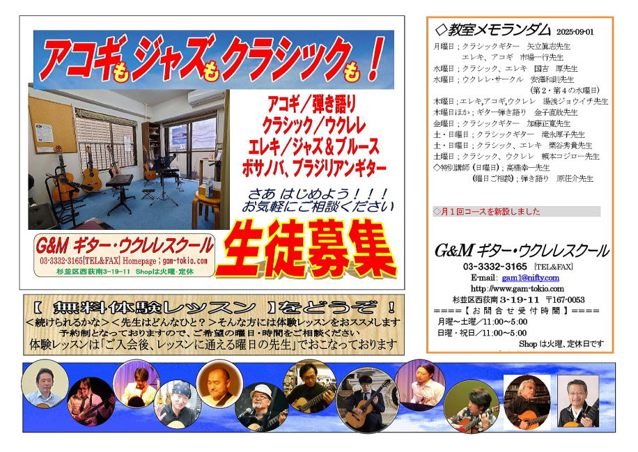 【ギター弾き語り　体験レッスン　ウクレレサークル　ソロギター　アンサンブル　無料体験レッスン　ギター教室】　ウクレレ　西荻窪　杉並区　吉祥寺　初心者　月謝制