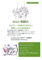 【相聞会　ギター相聞会　大谷ギター音楽教室　田端　スタジオ・アンダンティーノ】