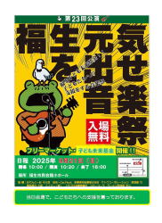【福生元気を出せ音楽祭】ナカノケイゾウ