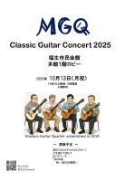 【ＭＧＱｋンサート　福生市民会館】モダンギターカルテット