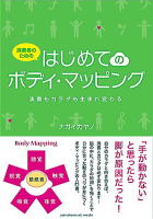 【はじめてのボディマッピング】クラシック アコギ ウクレレ G&Mギタースクール 西荻窪 教室