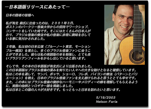 【楽譜】ブラジリアン・ギターブック　ネルソン・ファリア　有北　森　Ｇ＆Ｍ　西荻窪